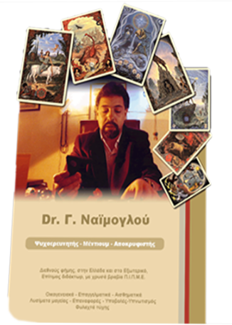 Dr. Ναϊμογλού