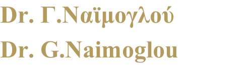 Dr. Γ.Ναϊμογλού Dr. G.Naimoglou